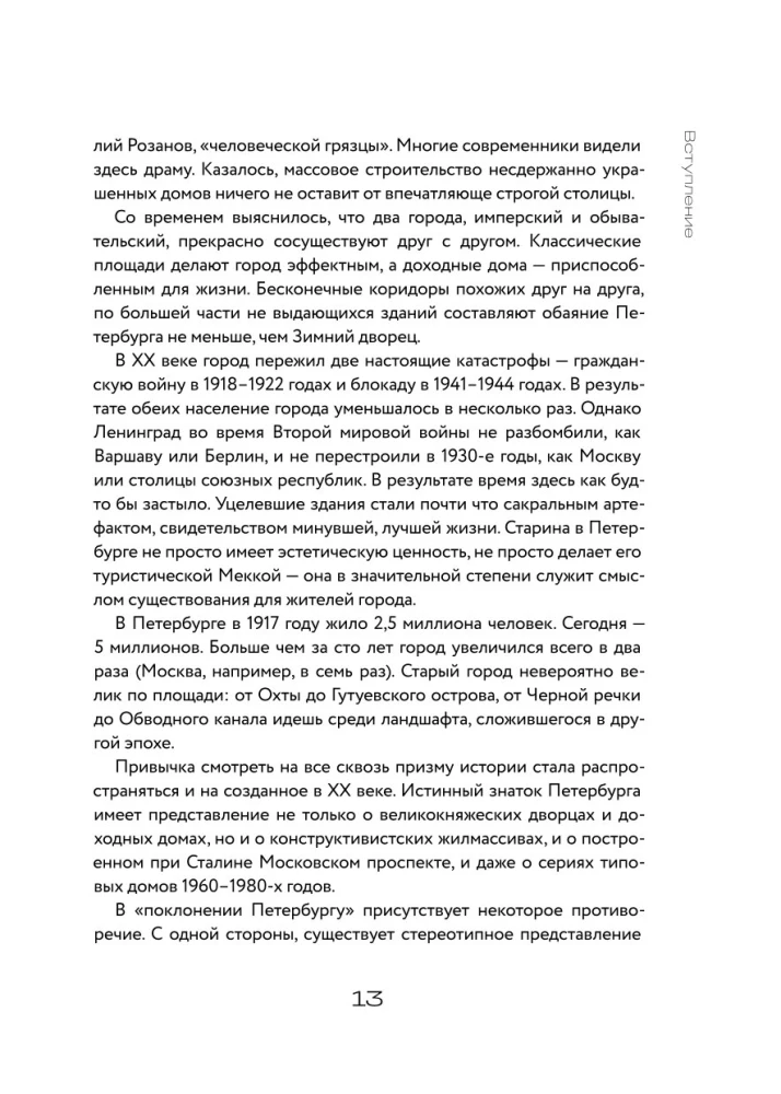 Вся история Петербурга. От потопа и варягов до Лахтацентра и гастробаров